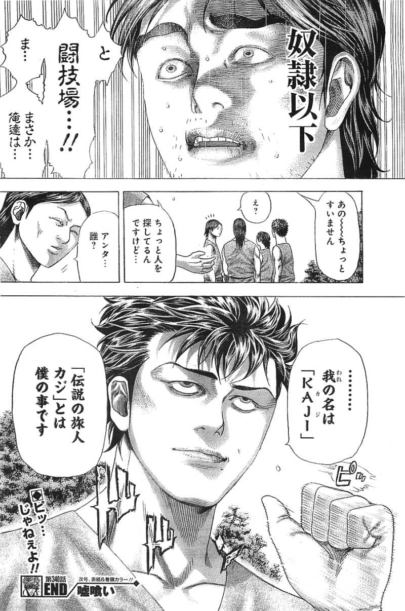 Usogui - Chapter 340 - Page 16